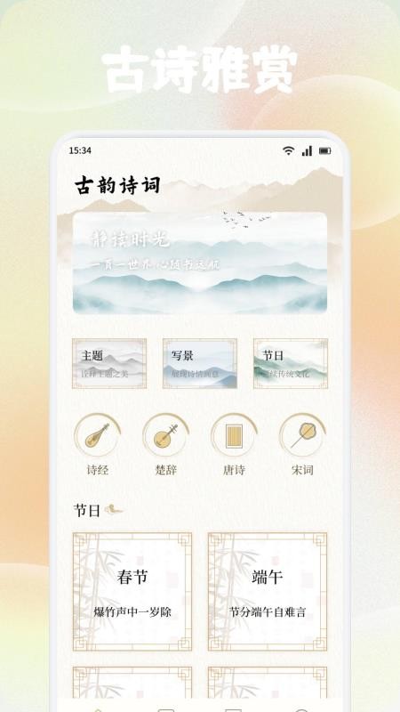 可可古诗 v1.1 安卓版 3