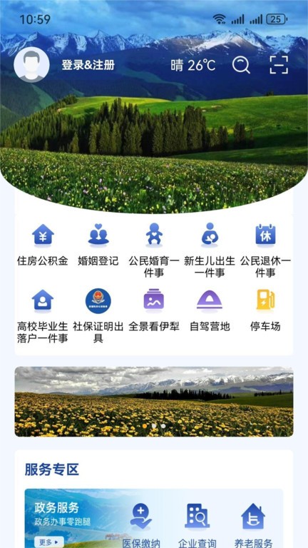 我的伊犁客户端 v1.0.9 安卓版 3