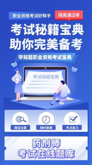 药剂师考试学知题 v3.2 安卓版 3