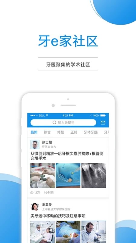 牙e家app v3.2.28 1