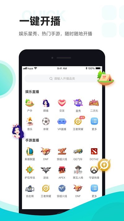 虎牙助手官方版 v5.62.21安卓最新版本 3