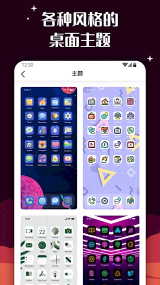 百变图标 v1.2.0.5 安卓版 4
