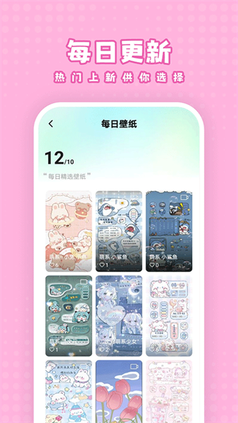 白桃壁纸小组件 v1.7.0 安卓版 3