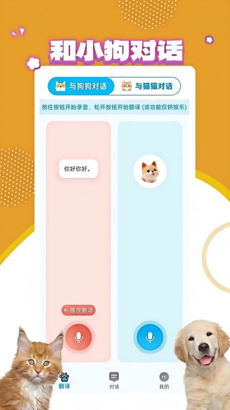 宠物翻译宝 v1.0.1 最新版 3