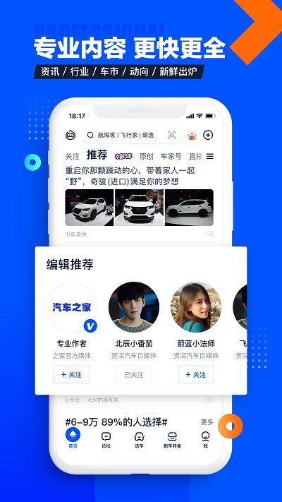 汽车之家hd版 v11.81.5 安卓免费版 2