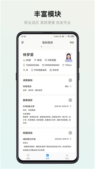 智能简历 v3.0.5 安卓版 3