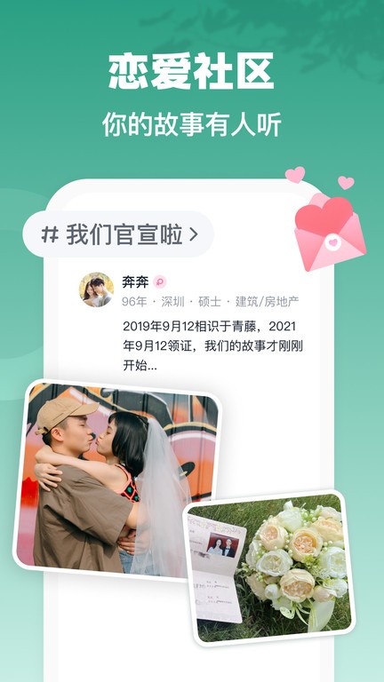 青藤之恋交友平台 v5.45.0 安卓官方版 1