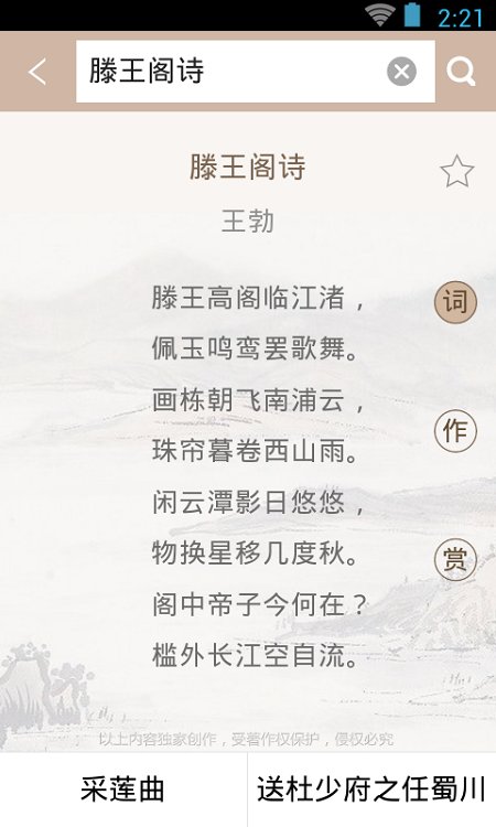 唐诗鉴赏辞典电子版(改名唐诗鉴赏词典) v3.8.10 安卓最新版 4