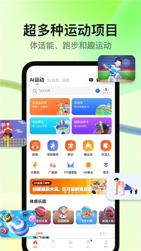 天天跳绳 v4.1.3安卓版 4