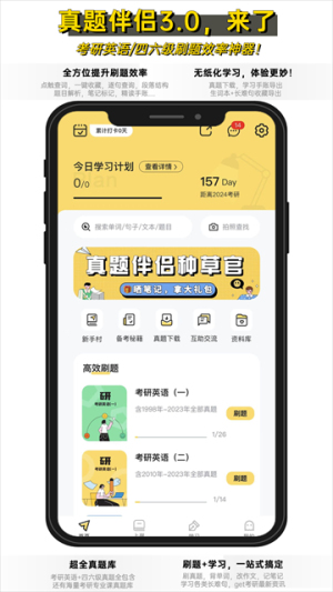 真题伴侣 v3.0.218 安卓版 2