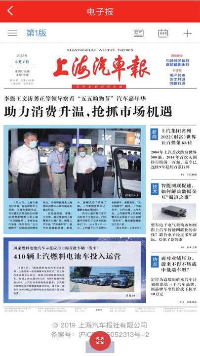 上海汽车报软件 v2.3.0 安卓版 2