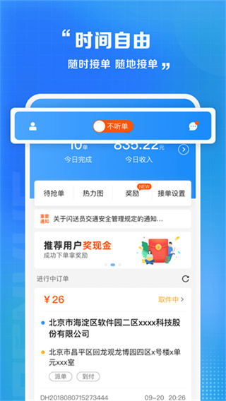 闪送员商家版app v9.2.6 安卓版 2