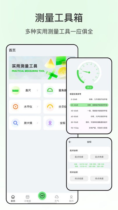 米尺测量工具 v22.1.4 安卓版 1