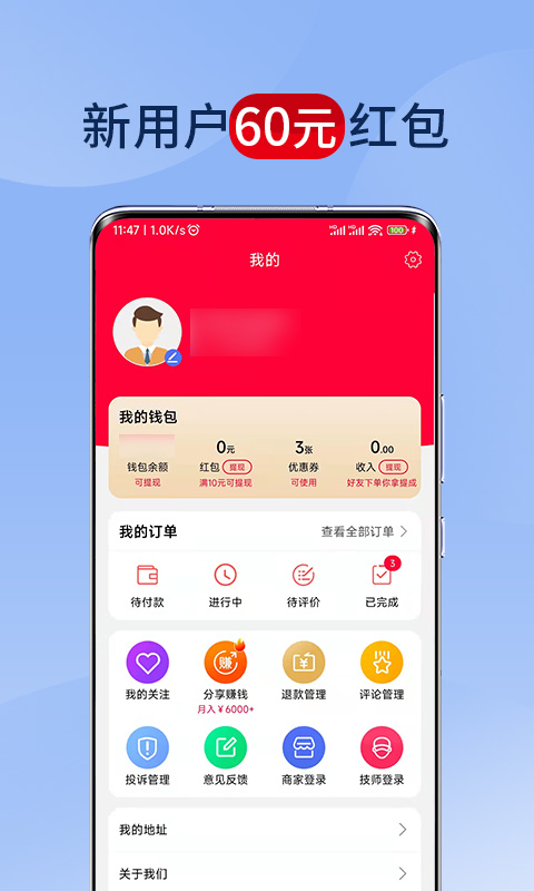 33上门按摩官方版 v3.2.7 安卓版 1