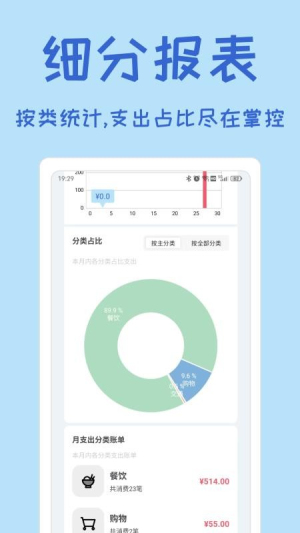 小记账 v1.1.0 安卓版 3