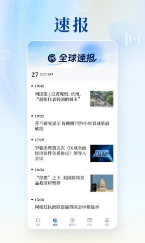 新华社 v11.0.3 最新版 0