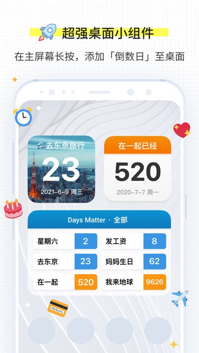 daysmatter倒数日app v1.26.2 安卓版 4