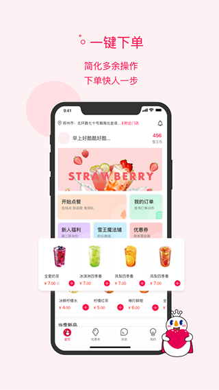 蜜雪冰城 v3.3.46安卓版 3