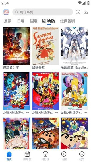 3号动漫app安装 v5.3.8 安卓版 1