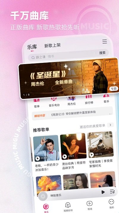 咪咕音乐老版 v7.59.0 安卓最新版 2