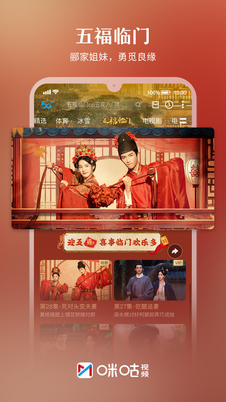 咪咕视频体育直播app v6.5.50 安卓官方版 4