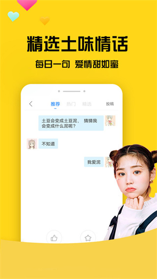 网聊聊天神器 v4.6.7 安卓版 3