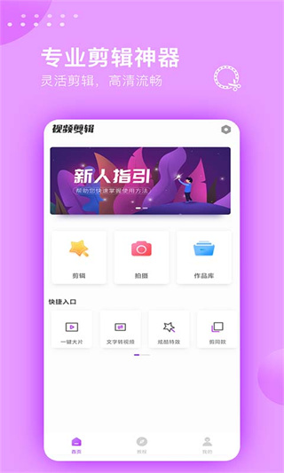 视频剪辑大师历史版本 v3.2.0 安卓旧版 2