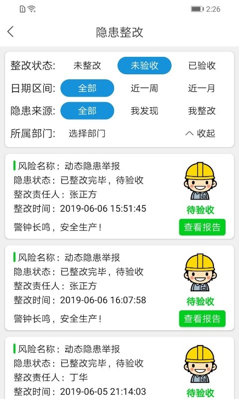 微安全教育平台官方版 v2.1.87 安卓免费版 1