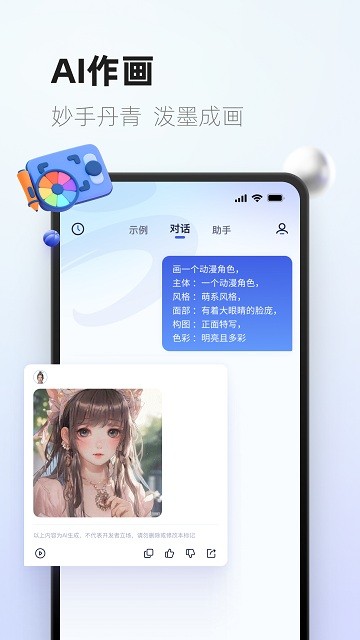 紫东太初软件 v3.9.3 安卓版 3