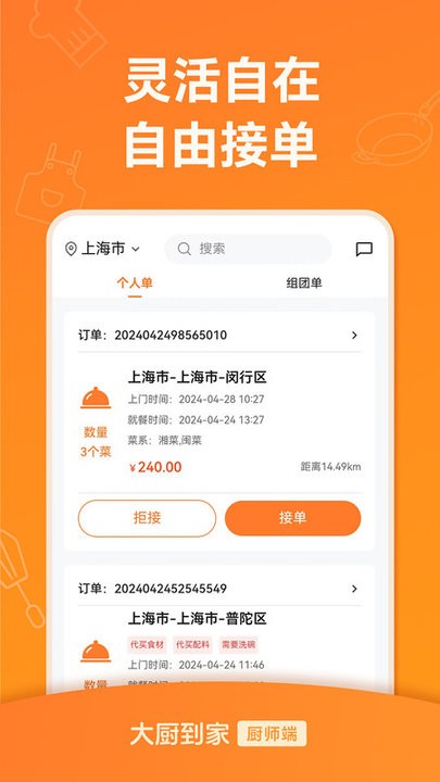 大厨到家大厨端 v2.0.3 安卓版 1