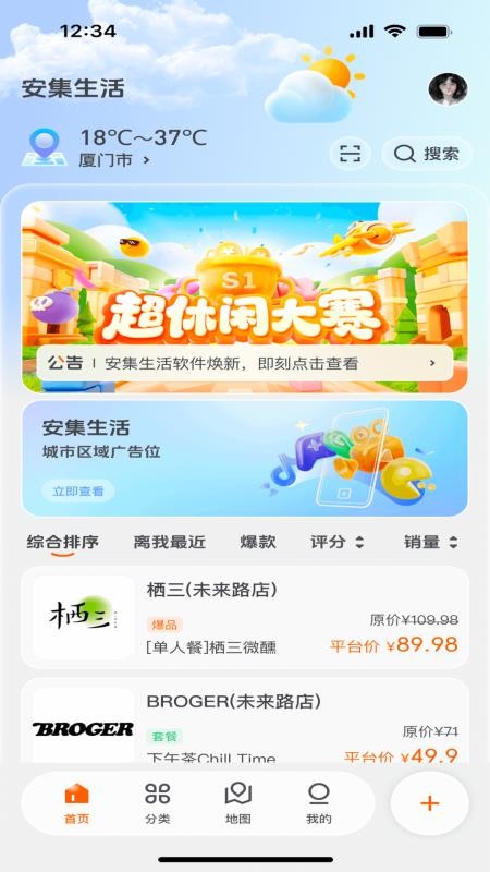 安集生活 v1.5.3 最新版 2