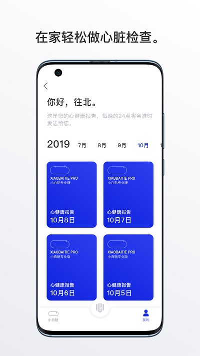 心卫士app v10.0.7 安卓最新版 2