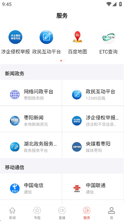云上枣阳 v1.1.1安卓版 0