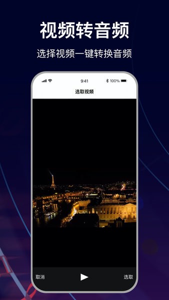 mp3转换助手app软件 v1.6.0 安卓版 1