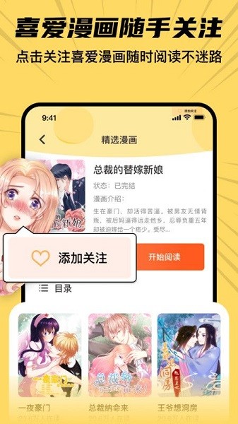 全网漫画漫影大全 v8.1 免费版 3