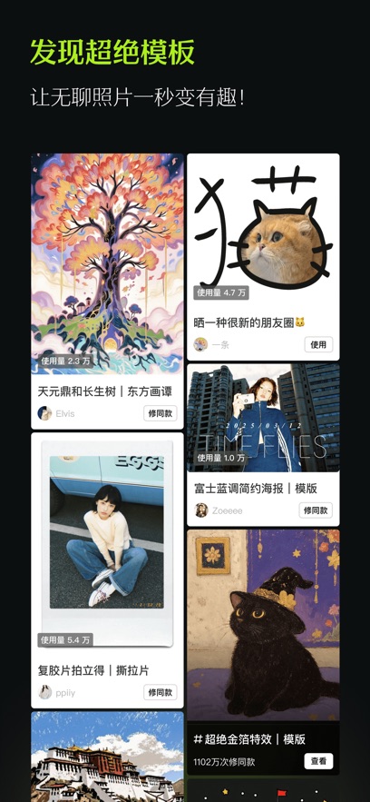 醒图专业版 v14.0.0安卓最新版 5