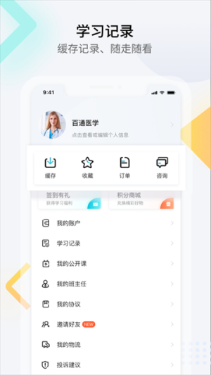 百通医学最新版 v7.2.4 安卓版 2