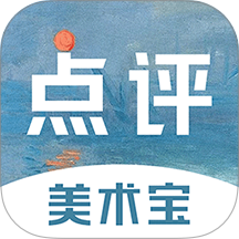 美术宝点评