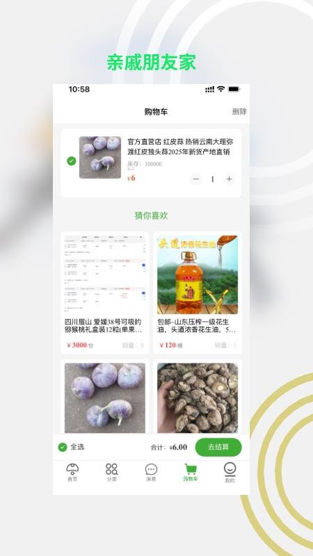 亲戚朋友家 v1.2.5 手机版 3