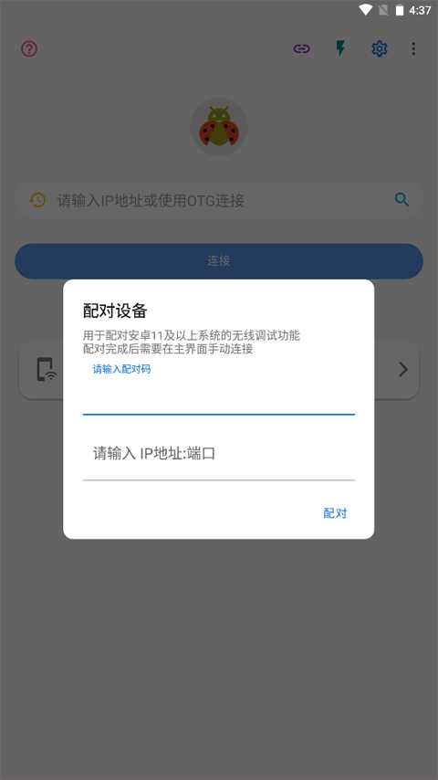 甲壳虫adb助手破解版 v1.4.1 安卓最新版 1