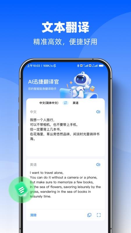 AI迅捷翻译官 v1.0.1 安卓版 3