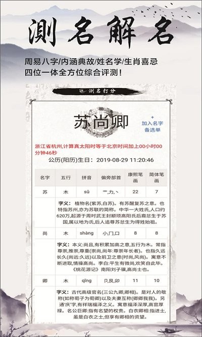 慕名阁起名软件 v3.71 安卓版 2
