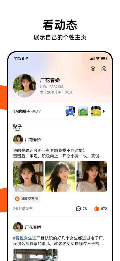 快手圈圈 v1.10.30.55官方安卓版 5