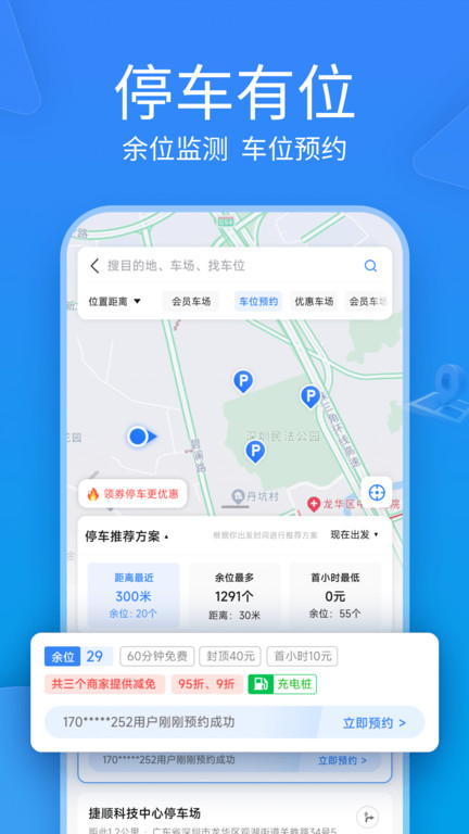 捷停车智慧停车场系统 v6.5.2 安卓官方版 0