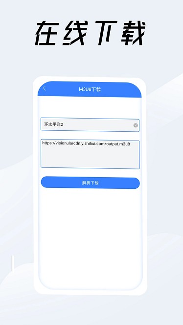 视频链接下载器手机版 v1.1.1 安卓版 1