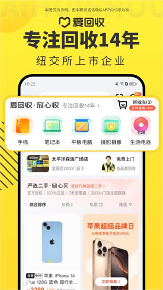 爱回收 v7.43.0 最新版 2