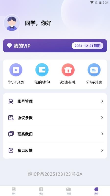 天天词霸 v1.2.4 安卓版 2