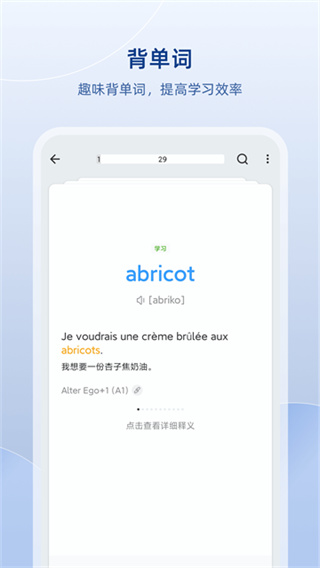 法语助手 v26.3.1 安卓版 4