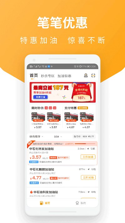 易加油官方app v7.2.0 安卓版 3
