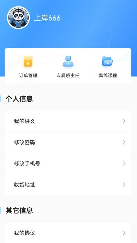 网课熊 v1.0.0 最新版 0